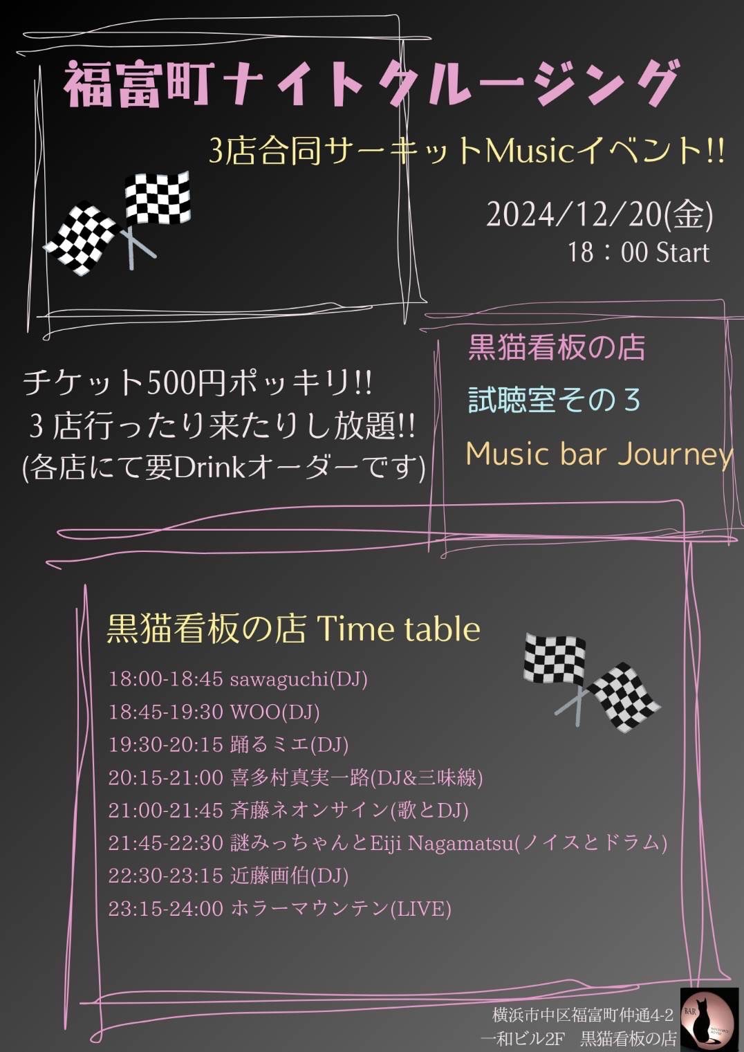2024/12/20 Live